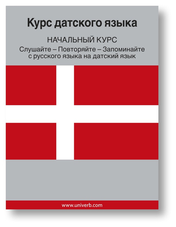 Danish Course (from Russian)