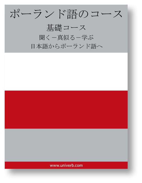 Polish Course (from Japanese)