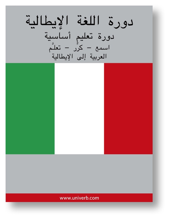 Italian Course (from Arabic)