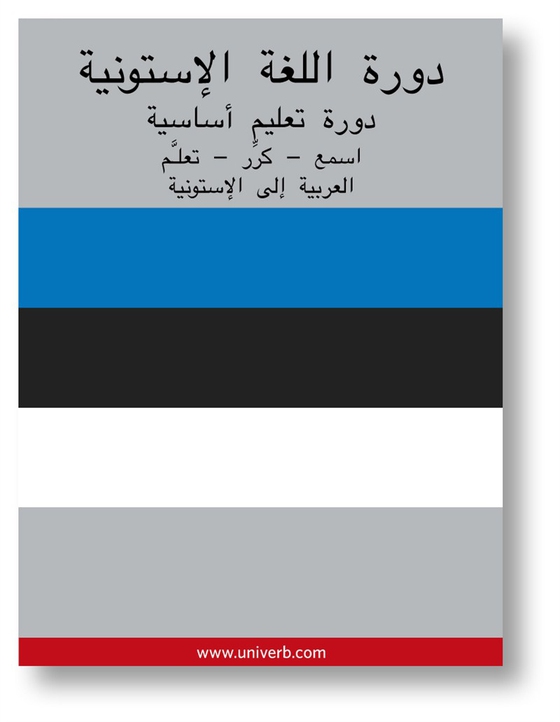 Estonian Course (from Arabic)