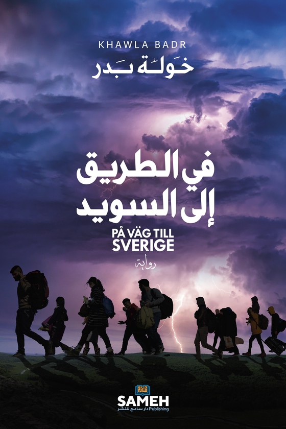 På väg till Sverige (arabiska)