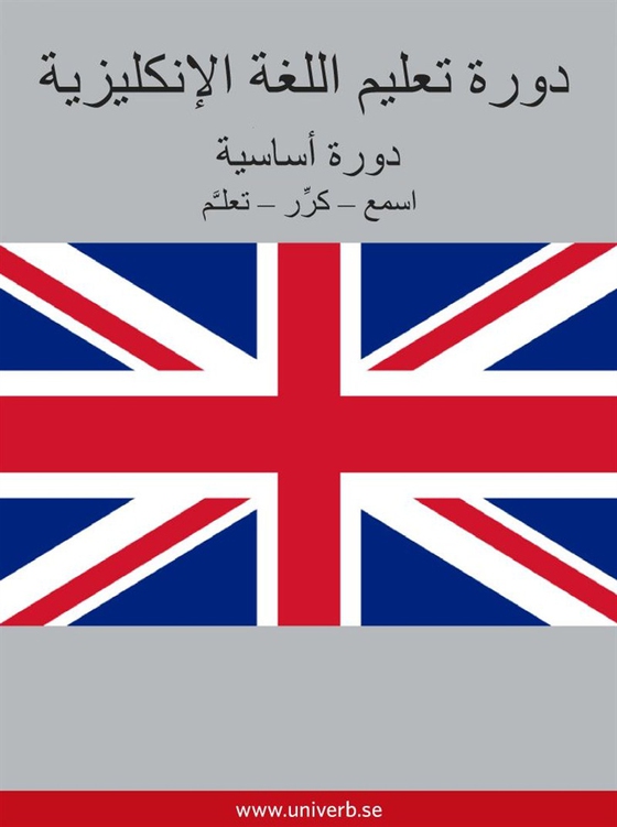 English Course (from Arabic)