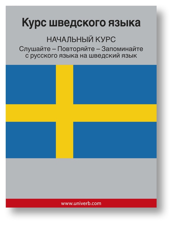Swedish Course (from Russian)