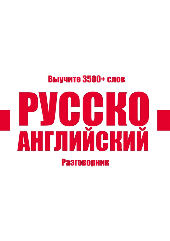 Russian-English Vocabulary Book