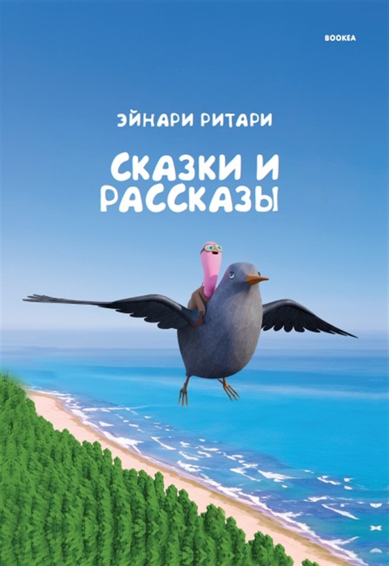 Skazki i rasskazi