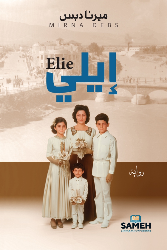 Elie (arabiska)