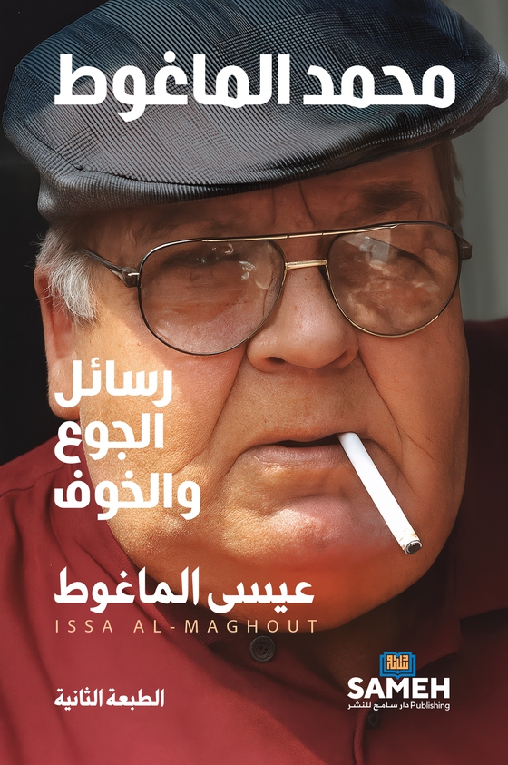 Mohamad Al-Maghout - Letters of Hunger and Fear (arabiska)
